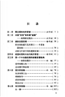 中国古代官制讲座/文史知识文库 by 杨志玖