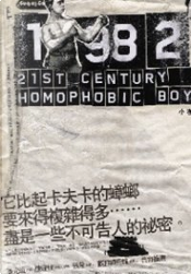 1982 by 小樹