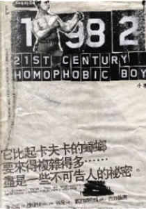 1982 by 小樹