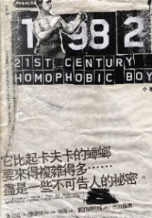 1982 by 小樹