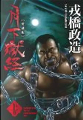 島のおまわりさん [完全版] di 戎橋政造, 古川書房, Paperback
