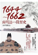 1644-1662 by 山高月闊