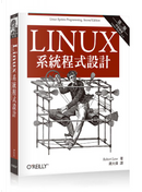 Linux系統程式設計(第二版) by Robert Love