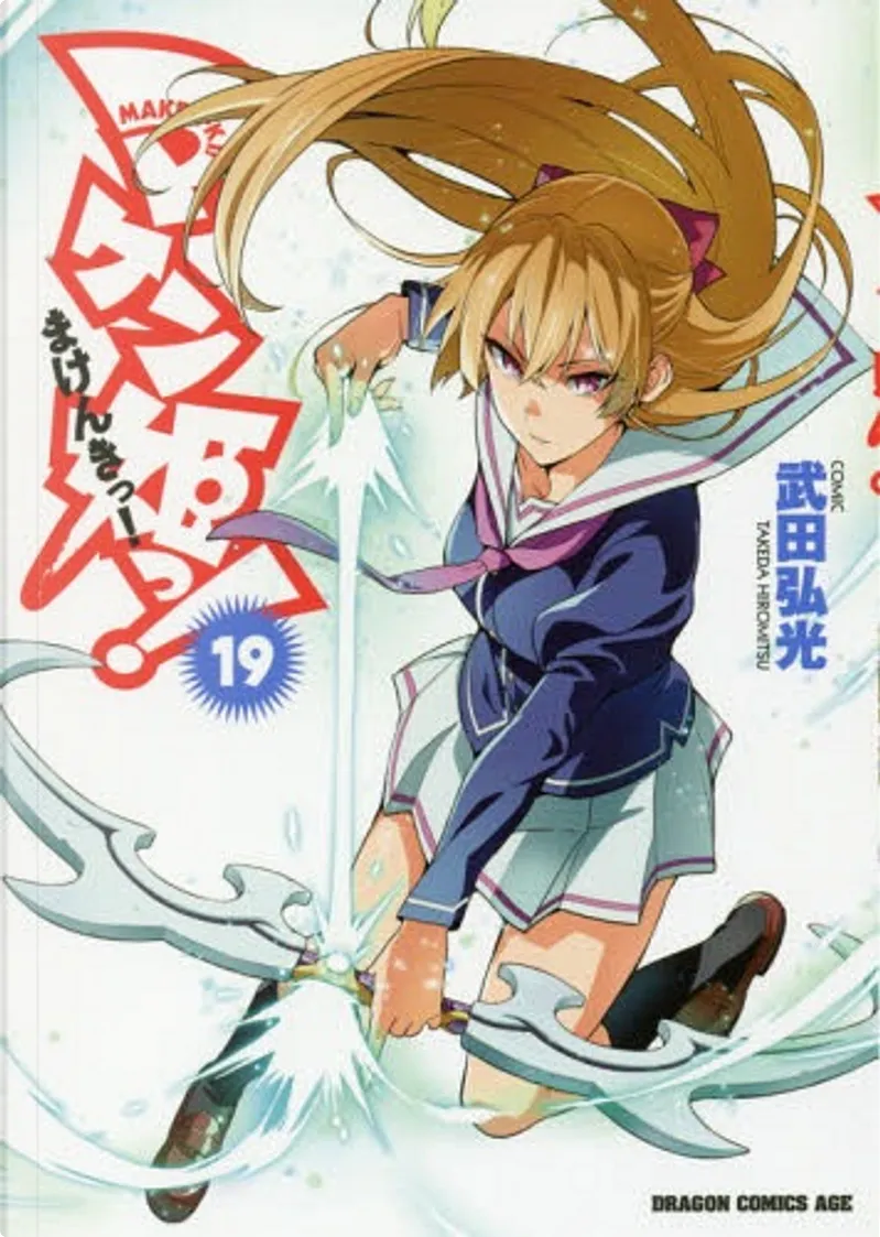 マケン姫っ Maken Ki 19 By 武田弘光 Kadokawa Paperback Anobii