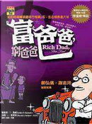 富爸爸，窮爸爸（限量軟精裝版） by Robert T. Kiyosaki, 羅勃特．T．清崎