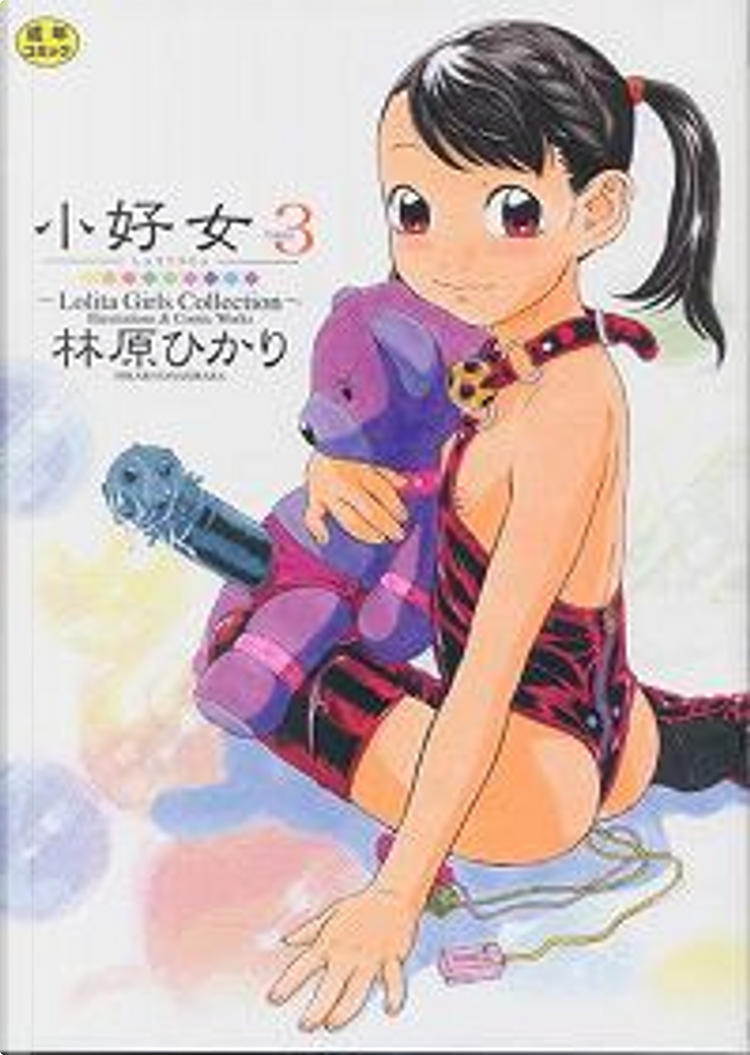 林原ひかり 小好女２ 