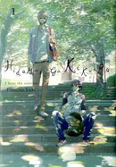 Hidamari ga kikoeru vol. 1 by Yuki Fumino