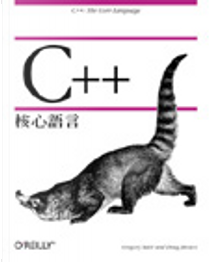 C++核心語言 by Gregory Satir, Doug Brown