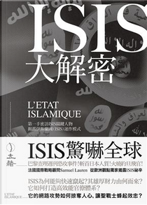 ISIS大解密 by 羅洪