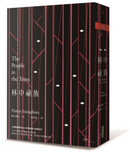 林中祕族 by Hanya Yanagihara, 柳原漢雅