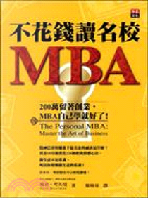 不花錢讀名校MBA by 喬許.考夫曼