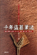 千年盜墓筆記 by 倪方六