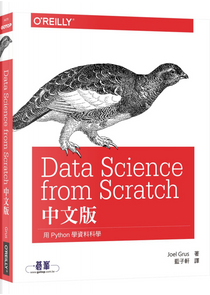 Data Science from Scratch中文版 by Joel Grus