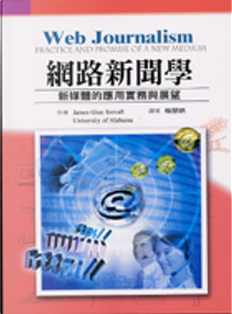 網路新聞學 by James Glen Stovall, University of Alabama