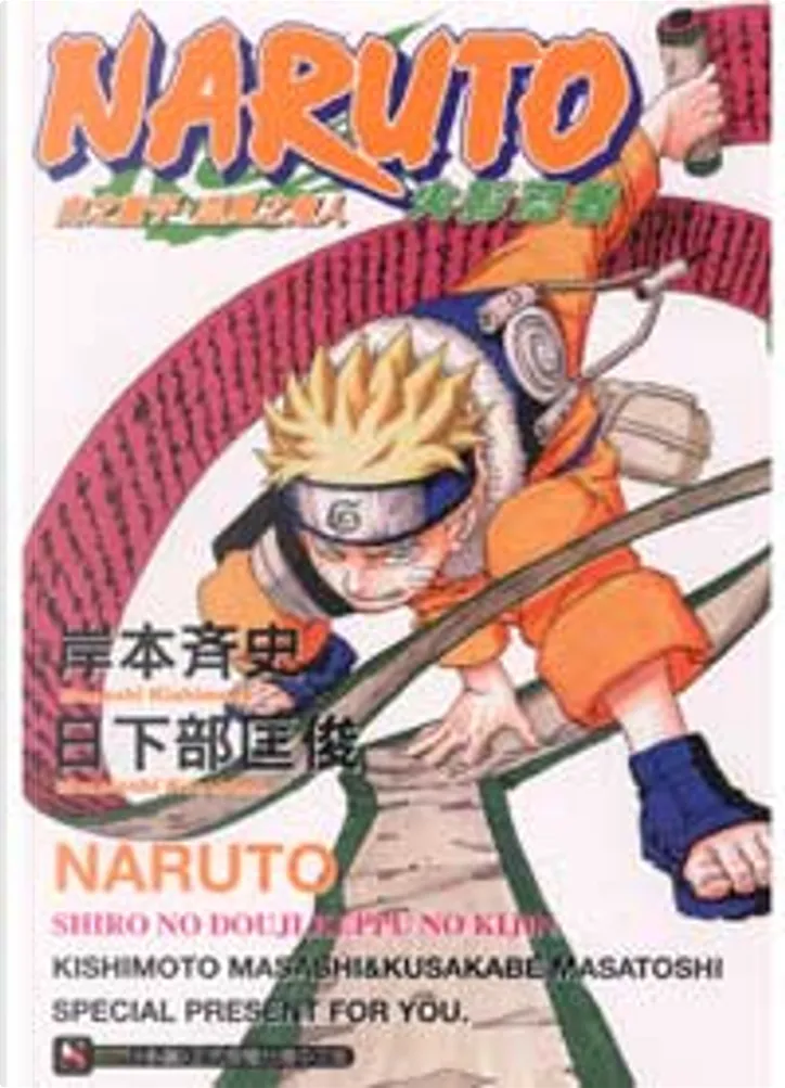 Naruto火影忍者白之童子血風之鬼人 全 By 日下不匡俊 東立 Paperback Anobii