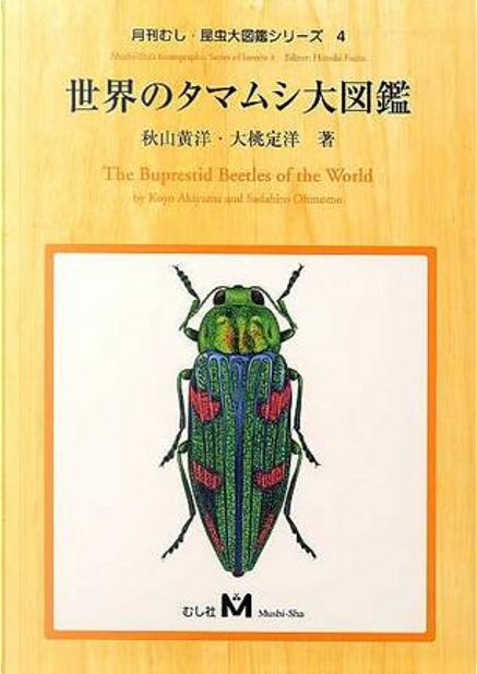 世界のタマムシ大図鑑 by 大桃定洋, 秋山黄洋, むし社, Other - Anobii