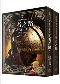 颶光典籍首部曲 by Brandon Sanderson, Brandon Sanderson 布蘭登 山德森