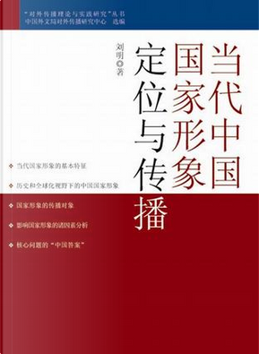 日本韩国国家形象的塑造与形成 by 王众一 日本韩国国家形象的塑造与形成 by 王众一