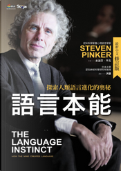 語言本能 by Steven Pinker