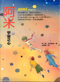 阿米 by 安立奎．巴里奧斯