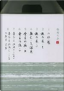 杨绛文集 by 楊絳