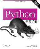 Python 學習手冊．第三版 by Mark Lutz