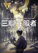 三腳征服者前傳 by John Christopher, 約翰．克里斯多夫