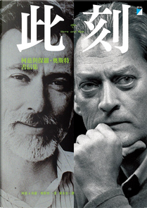 此刻 by J. M. Coetzee, Paul Auster