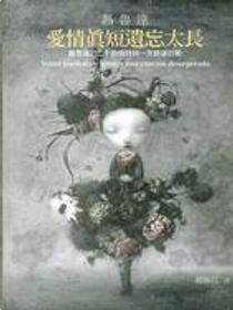 愛情真短遺忘太長 by 巴布羅聶魯