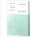 快樂的人看書並喝咖啡 by 阿涅伊絲．馬丹-呂崗