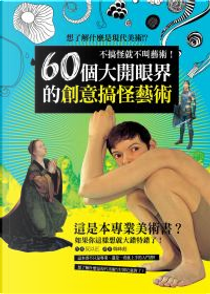60個大開眼界的創意搞怪藝術 by 反以正