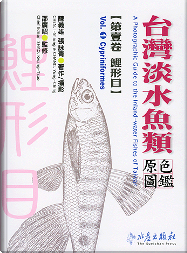 春の最新作！送料無料 原色魚類大図鑑 北隆館 原色魚類大圖鑑