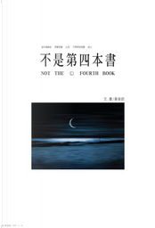 不是第四本書 by 黃俊郎