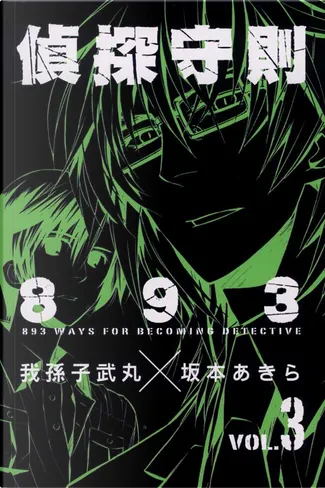 かまいたちの夜2オリジナルノベルズ 三日月島奇譚 by 我孫子