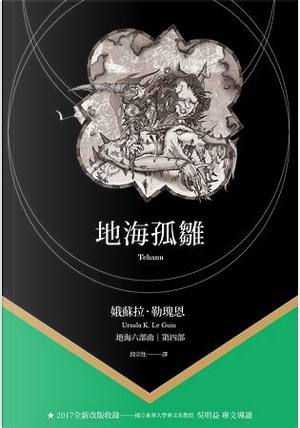 地海孤雛 by Ursula K. Le Guin