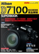 Nikon D7100數位單眼相機完全解析 by CAPA特別編輯