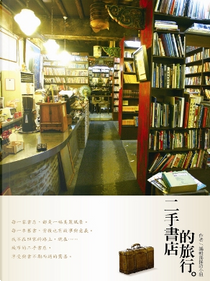 二手書店的旅行 by 鄭絜心