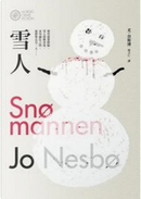 雪人 by Jo Nesbø
