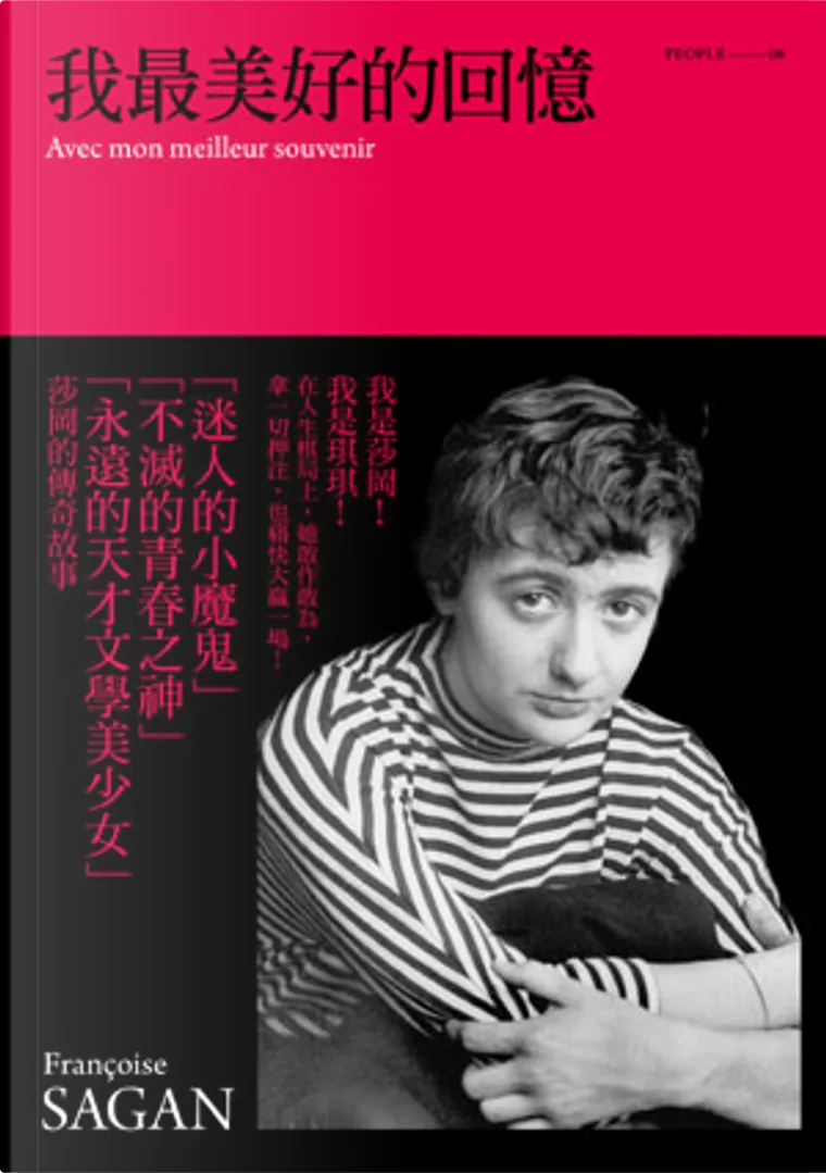 我最美好的回憶by 莎岡 Francoise Sagan 麥田出版 Paperback Anobii