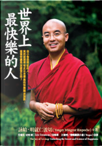 世界上最快樂的人 by Yongey Mingyur Rinpoche, 詠給．明就仁波切