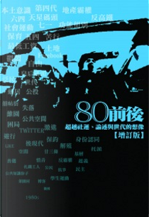 80前後