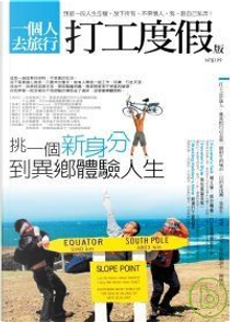 一個人去旅行 by 數位人編輯部