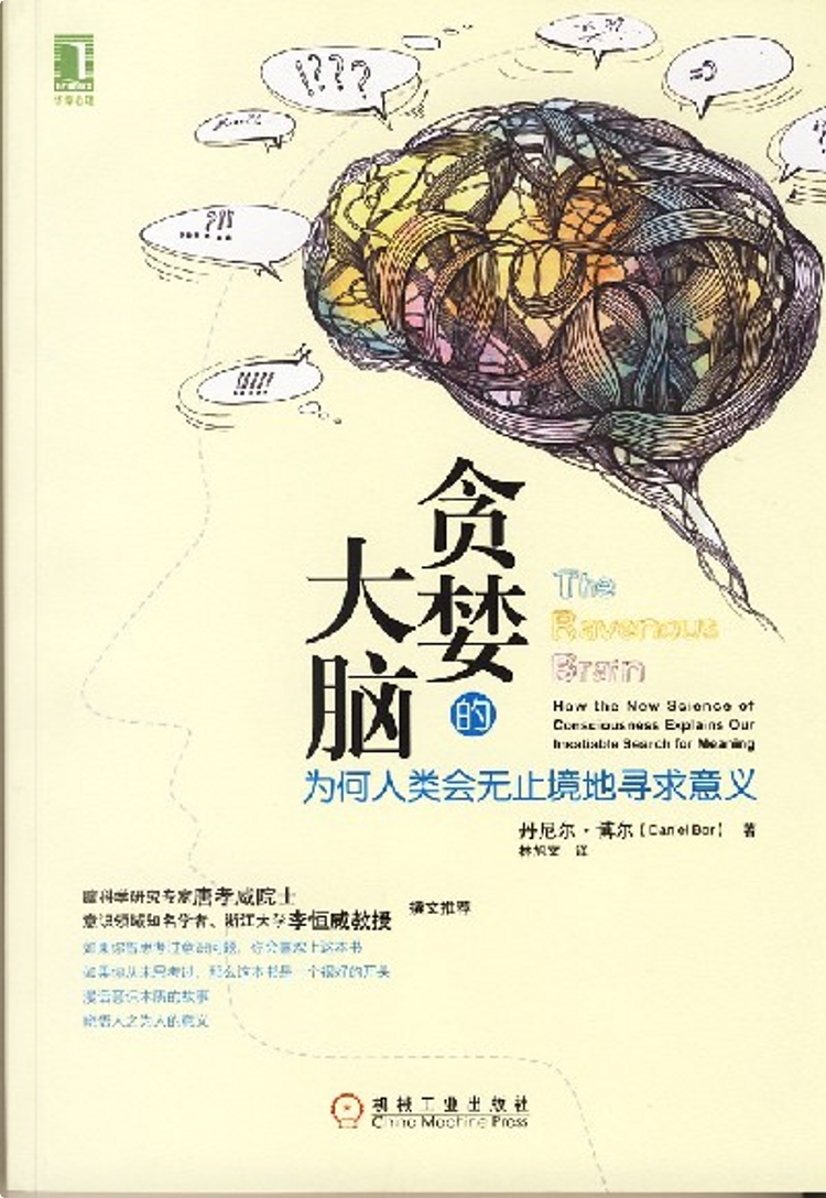 贪婪的大脑The Ravenous Brain by Daniel Bor, 机械工业出版社, Paperback - Anobii