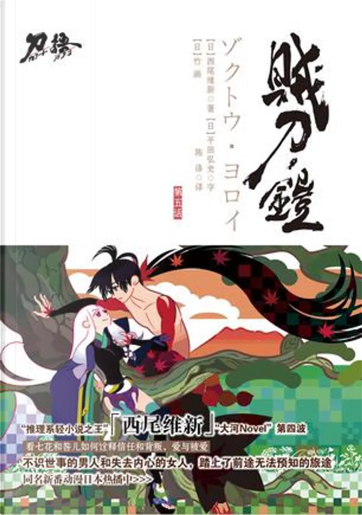 賊刀 鎧by 西尾维新 江苏文艺出版社 Paperback Anobii