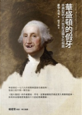 華盛頓的假牙 by Robert Darnton 華盛頓的假牙 by Robert Darnton