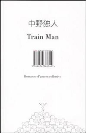 Train Man by Nakano Hitori
