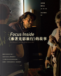Focus Inside by 姜秀瓊, 關本良