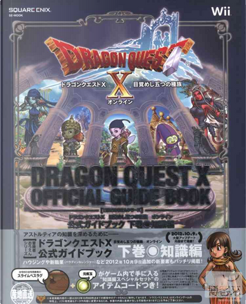 勇者鬥惡龍10覺醒的五個種族 Online公式指南 下冊 By Square Enix Square Enix Paperback Anobii