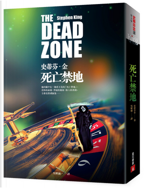死亡禁地 by Stephen King 死亡禁地 by Stephen King