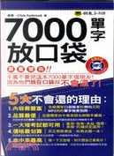 7000單字放口袋(附防水書套) by 蘇秦